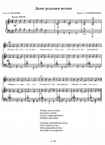 День рожденья весны - Стемпневский С. / Викторов В.
