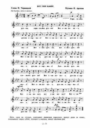 Вот они какие - Арсеев И. / Черницкая И.