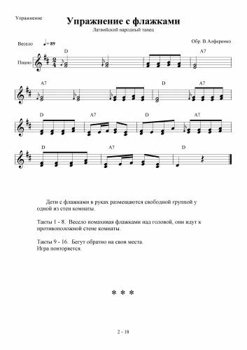 Упражнение с флажками - Латийский народный танец / Алференко В.