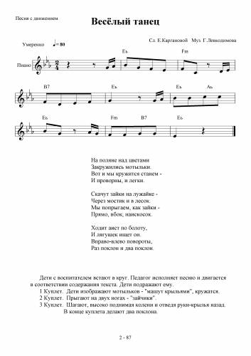 Весёлый танец - Лекодимов Г. / Карганова Е.