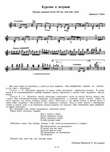 Курочки и петушок - Русская народная песня / Фрид Г.