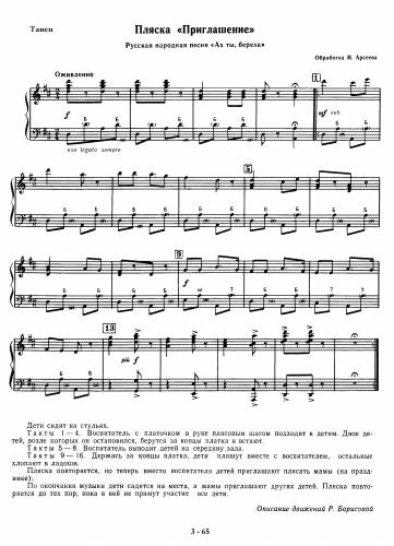 Пляска "Приглашение" - Русская народная песня / Арсеев И.