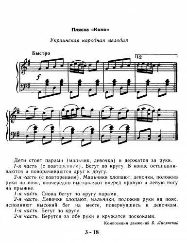 Пляска "Коло" - Украинская народная песня