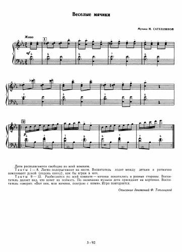 Весёлые мячики - Сатуллина М.