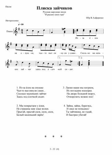 Пляска зайчиков - Русская народная песня / Алференко В.
