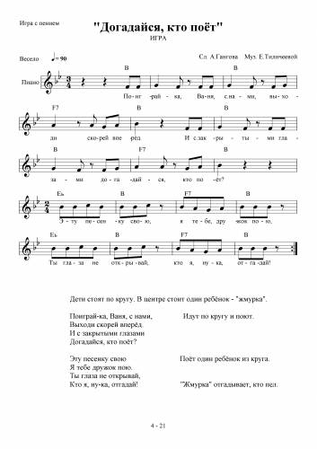 Догадайся, кто поёт - Тиличеева Е. / Гангов А.