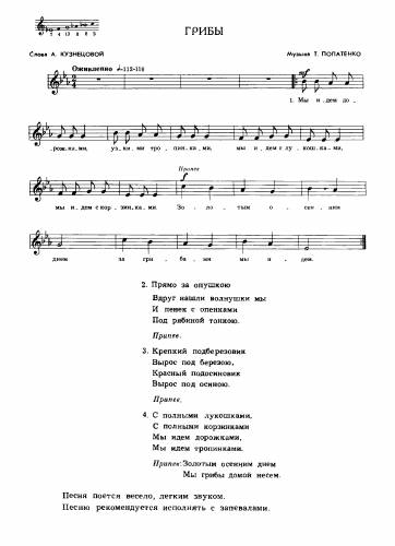 Грибы - Попатенко Т. / Кузнецова А.