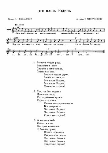 Это наша Родина - Тиличеева Е. / Некрасова Л.