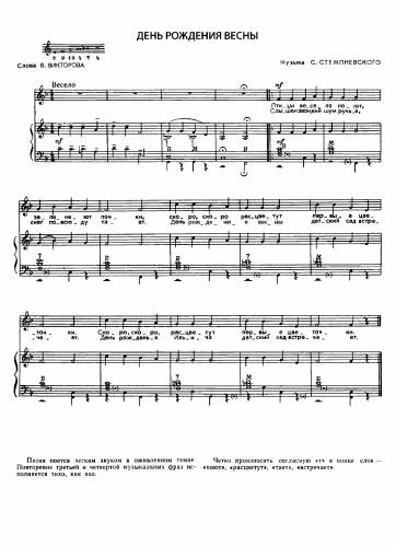 День рождения весны - Стемпневский С. / Викторов В.
