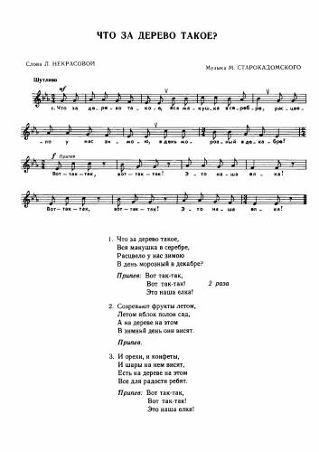 Что за дерево такое? - Старокадомский М. / Некрасова Л.