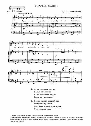 Голубые санки - Иорданский М. / Клокова М.