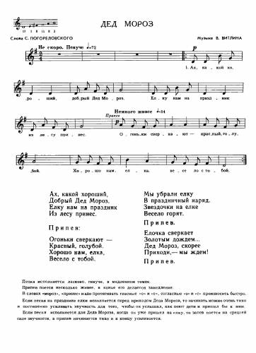 Дед Мороз - Витлин В. / Погореловский С.