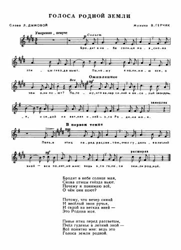 Голоса родной земли - Герчик В. / Дымова Л.