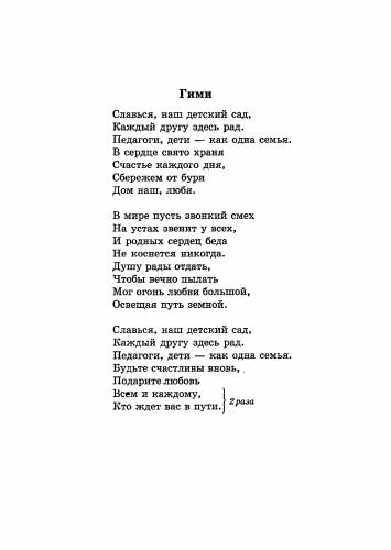 Гимн детского сада - Горбина Е.В.