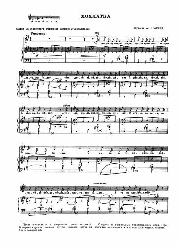 Хохлатка - Красев М.